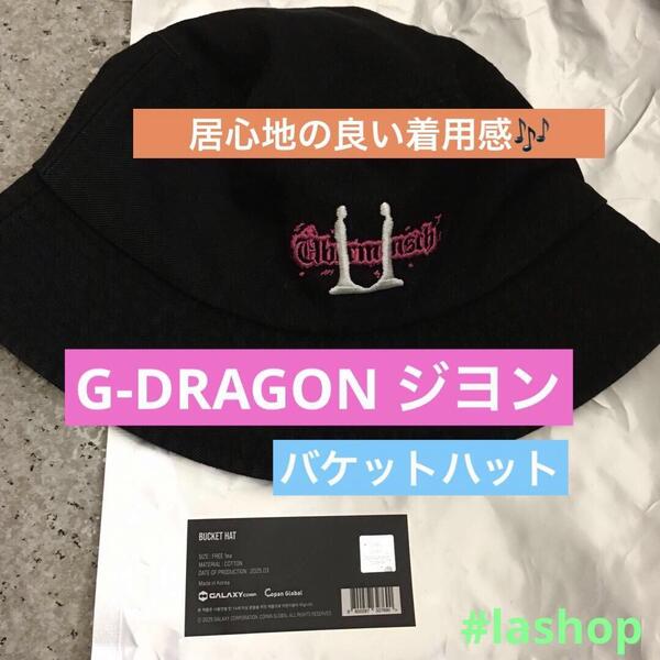 G-DRAGON ジヨンソウルコン バケットハット