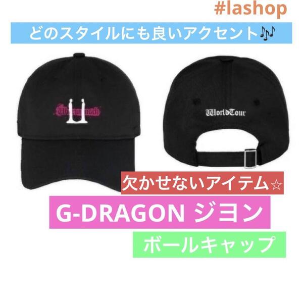 G-DRAGON ジヨン ソウルコン グッズ キャップ 帽子