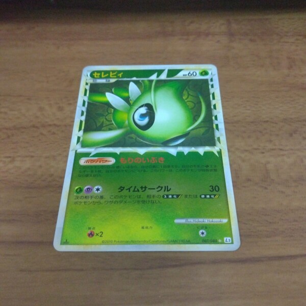 ポケモンカード セレビィ セレビィEX グレートミラー ミラー レジェンド 1ed 希少 グレート ポケカ トレカ Pokemon l3