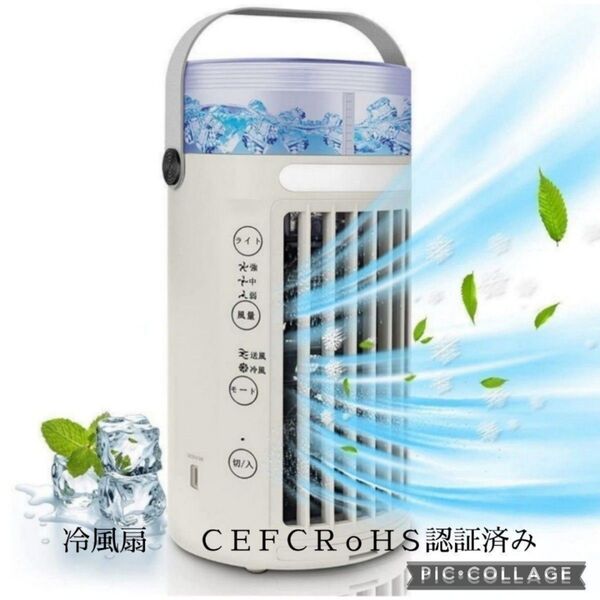 猛暑 熱中症対策!新品送料無料!冷風扇 卓上 冷風機 ミニエアコン USB給電式 多機能スポットクーラー CEFCRoHS認証済み