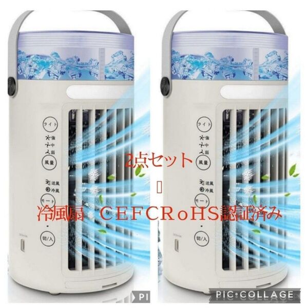 お得な2点セット 猛暑、熱中症対策 新品送料無料 冷風扇 卓上 冷風機 省エネ 高性能 卓上扇風機 小型 冷風扇風機 シェア購入大歓迎