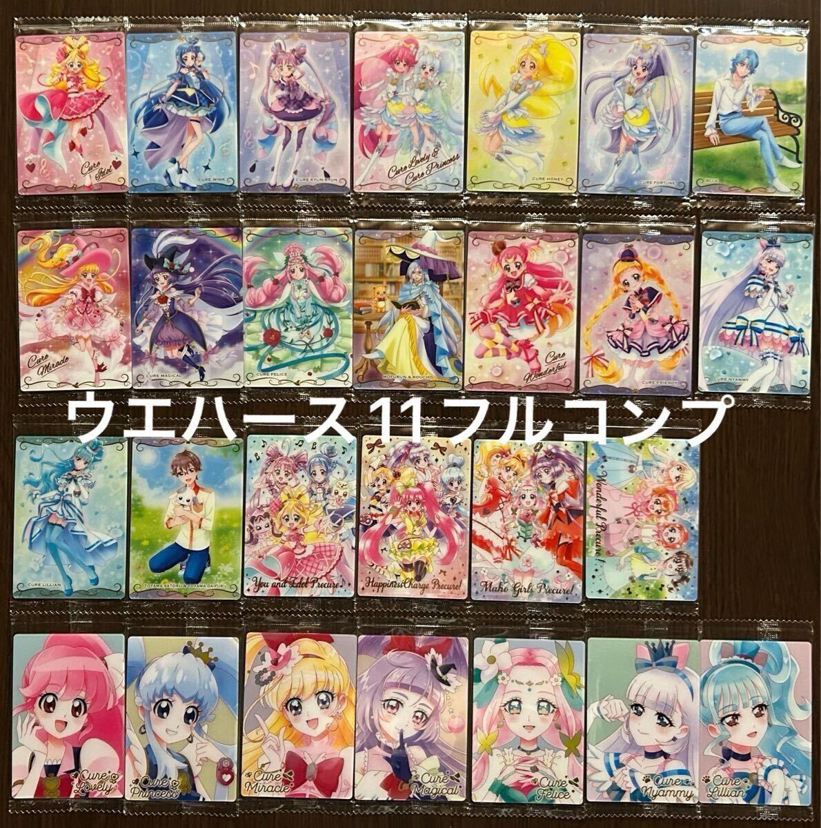 プリキュアウエハース11 コンプリート 27種｜Yahoo!フリマ（旧