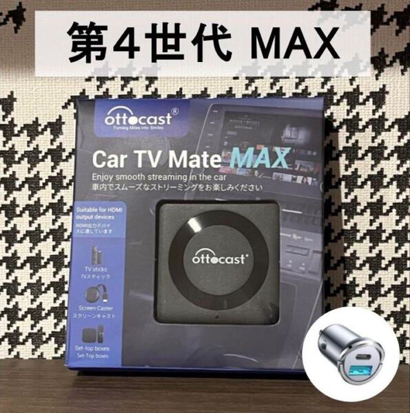 新品未開封④ オットキャスト OTTOCAST Car TV Mate MAX