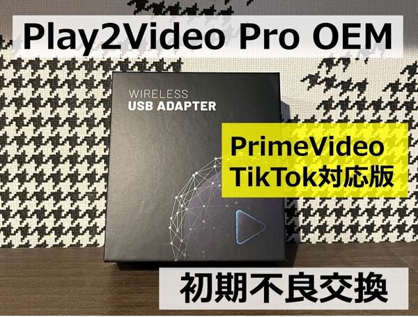 ④オットキャスト OTTOCAST Play2Video Pro OEM 新品未開封