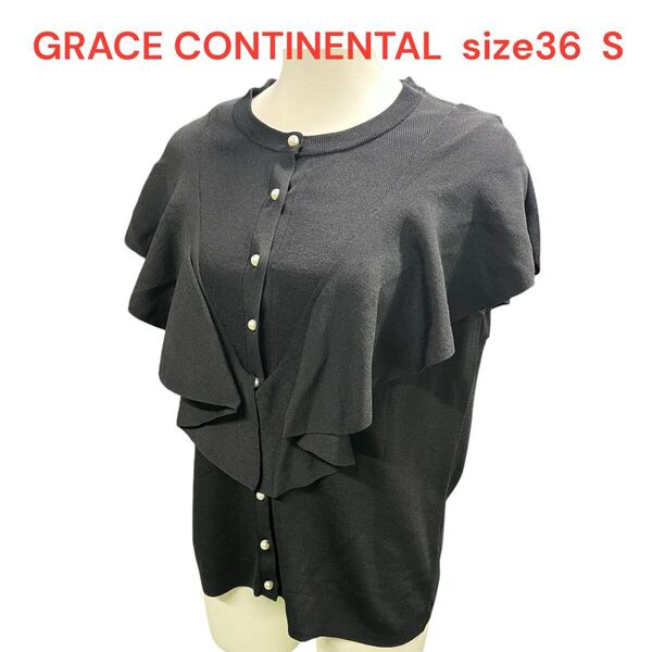 グレースコンチネンタルGRACE CONTINENTAL フリル ノースリーブ カーディガン カットソー レディース 黒 size36 S M5Q193