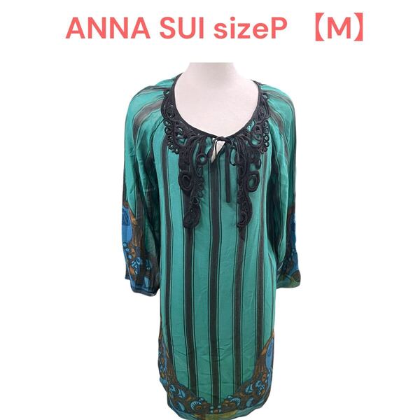 アナスイANNA SUIストライプ 長袖 ワンピース レディース 緑 黒 size P 【M】M5Q222