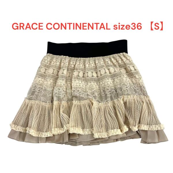 グレースコンチネンタル GRACE CONTINENTALレース シースルー シアー ミニスカート レディース size36【S】M5Q514