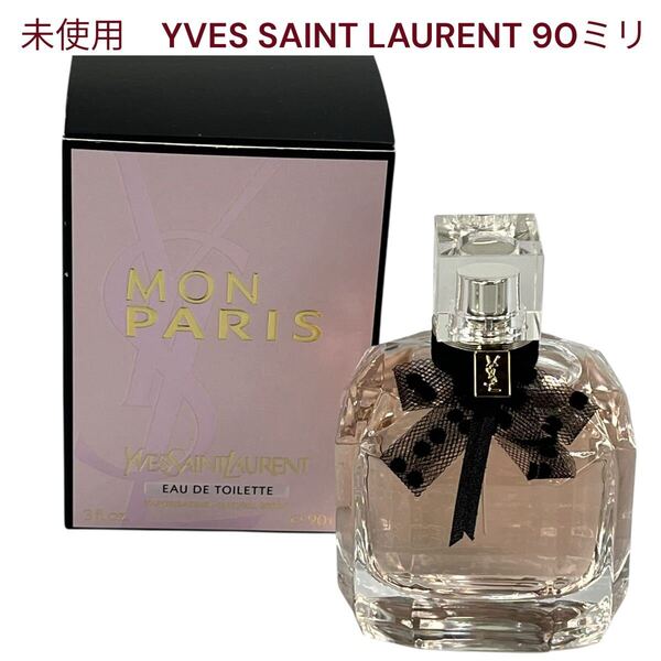 未使用 イヴサンローラン モン パリ オードトワレ 90ミリ YVES SAINT LAURENT レディース M5Q765 MON PARISEAU DE TOILETTE