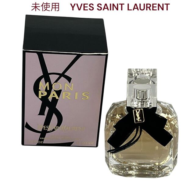 未使用 イヴサンローラン モン パリ オーデパルファム 50ミリ YVES SAINT LAURENT レディース M5Q766 MON PARIS EAU DE PARFUM