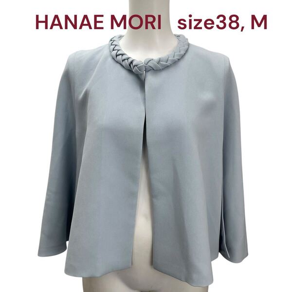 美品 ハナエモリ 美しい水色 ポンチョ、ケープ 、ジャケット HANAE MORI レディース M5Q774 38、M、9号 羽織