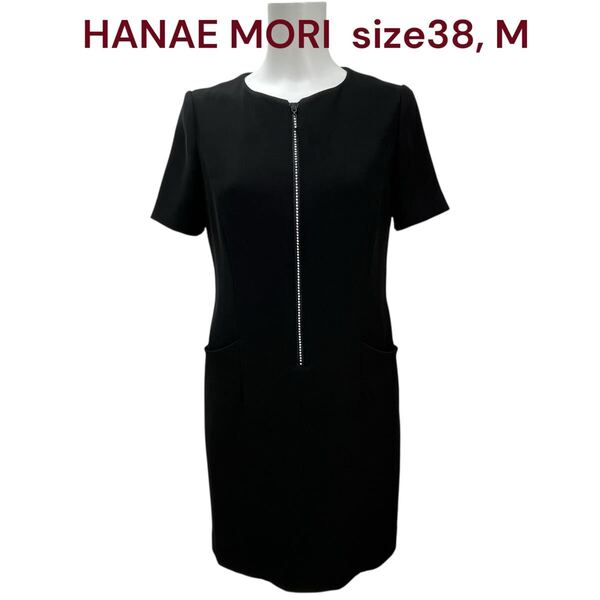 美品 ハナエモリ ビジューチャックが綺麗 ブラック ワンピース 38、M、9号 HANAE MORI レディース M5Q777