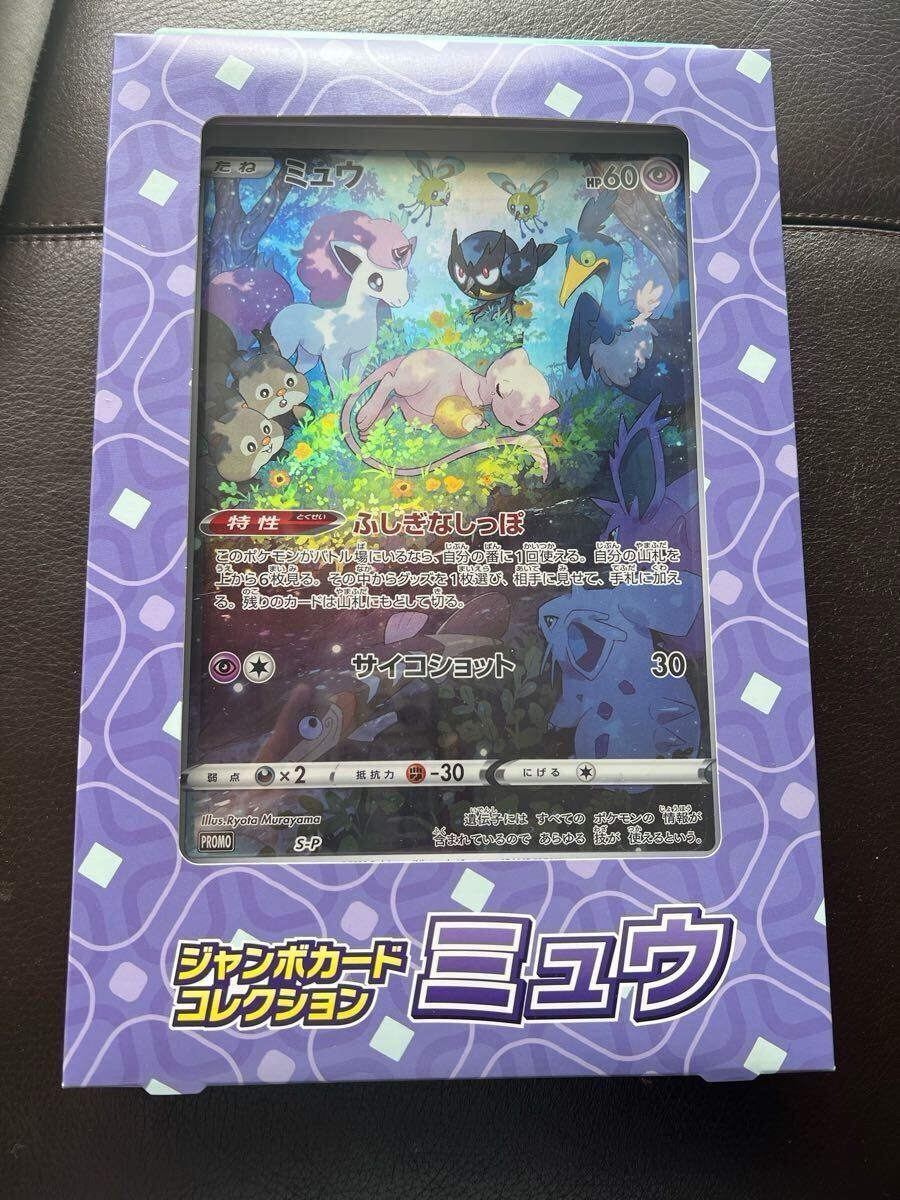 ポケモンカードゲーム ジャンボカードコレクション 3種 新品未