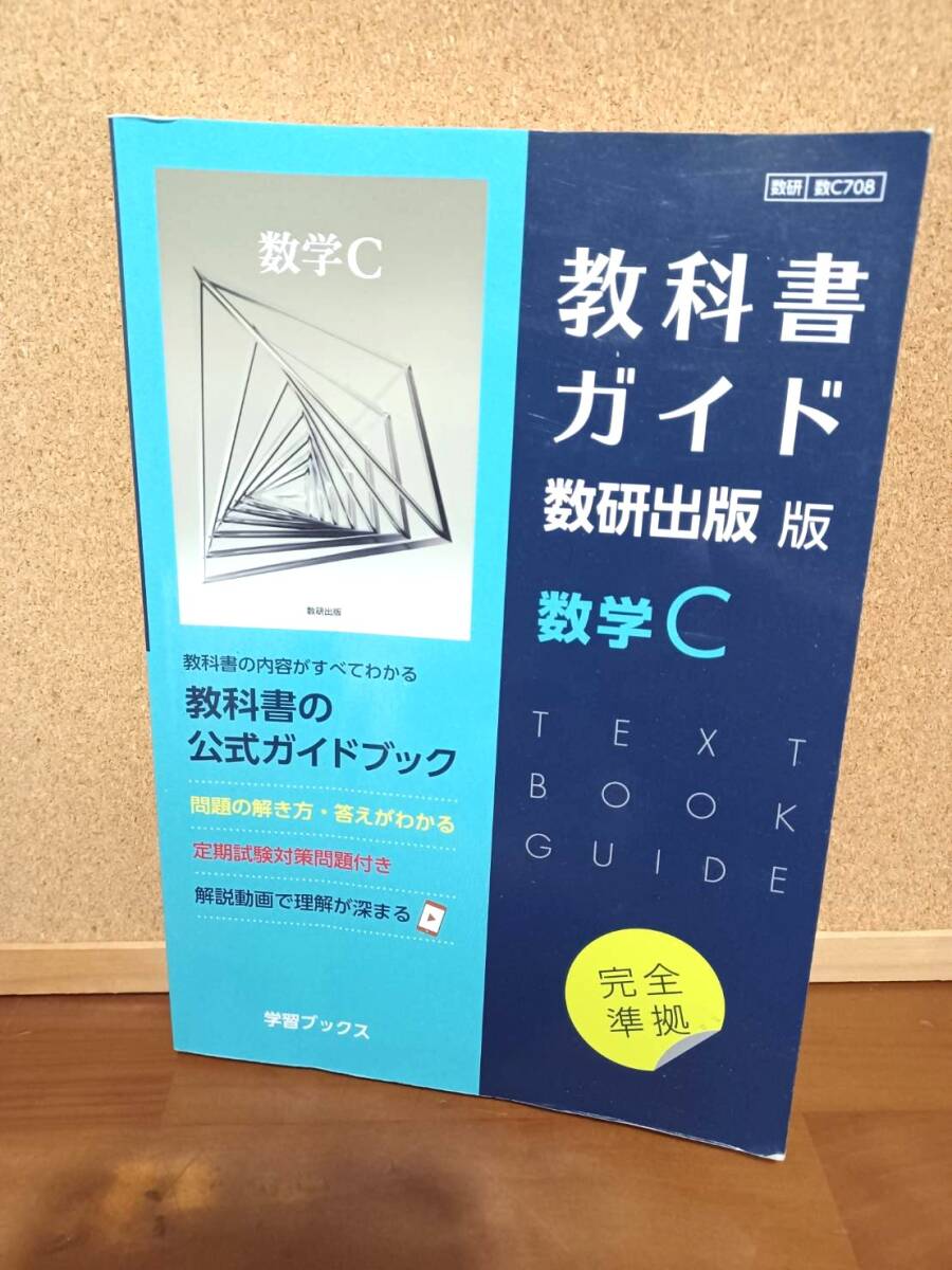 新品☆ 新編 数学Ⅲ 数研出版 数Ⅲ710 高校 教科書 数3 2025年