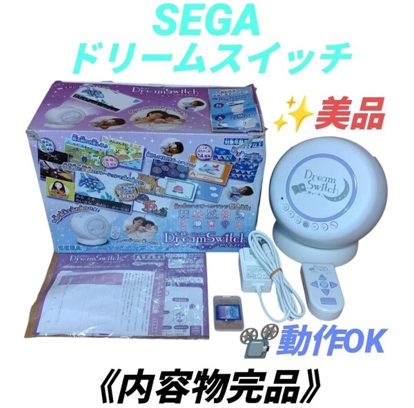 【動作.音声OKな美品/内容物完品・送料無料】セガ/SEGA 動く絵本プロジェクター ドリームスイッチ