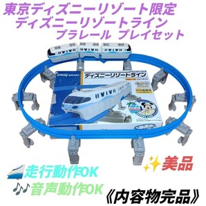 【動作OKな美品/内容物完品】タカラトミー/TAKARATOMY 東京ディズニーリゾート限定 ディズニー リゾートライン プラレール プレイセット