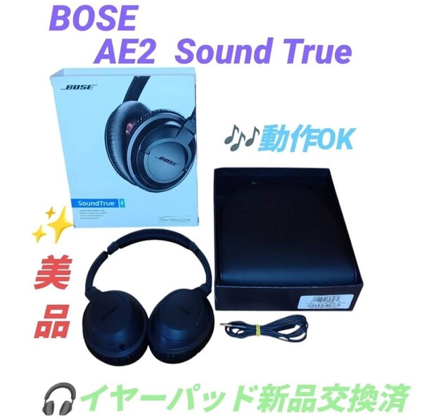 【動作OKな美品/イヤーパッド新品交換済・送料無料】ボーズ/BOSE AE2 アラウンドイヤーヘッドホン SoundTrue/サウンドトゥルー
