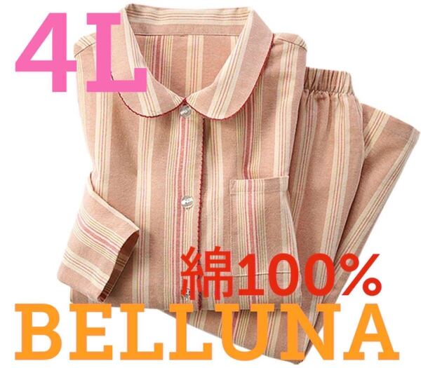 ●新品タグ付き●ベルーナ綿100%長袖シャツパジャマ上下セットルームウェア●4L