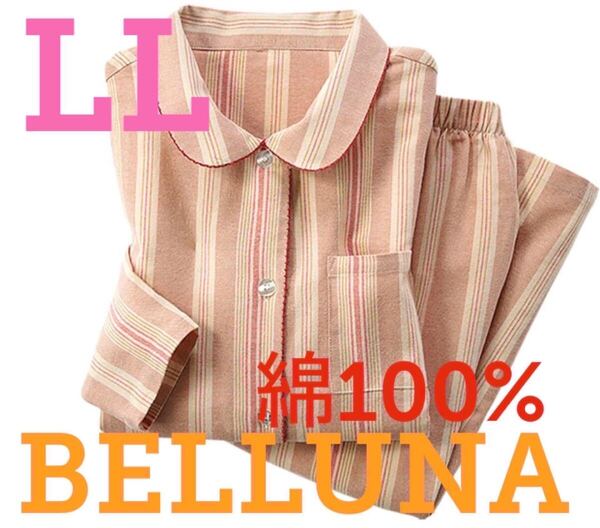 ●新品タグ付き●ベルーナ綿100%長袖シャツパジャマ上下セットルームウェア●LL
