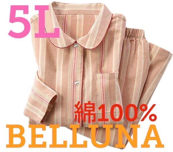 ●新品タグ付き●ベルーナ綿100%長袖シャツパジャマ上下セットルームウェア●5L
