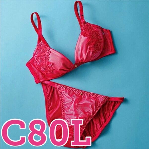 ●新品タグ付き●ベルーナ●ノンワイヤーブラショーツ上下セット●レッド赤●C80L
