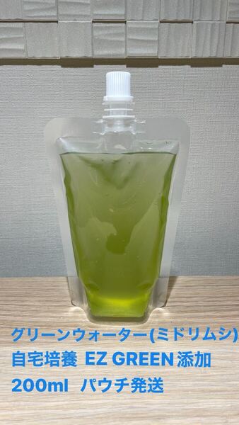 グリーンウォーター(ミドリムシ×EZGREEN1) 200ml パウチ発送