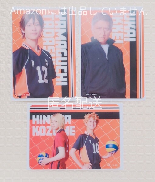 劇団ハイキュー クリアカード 山口、烏養一繋、孤爪&日向