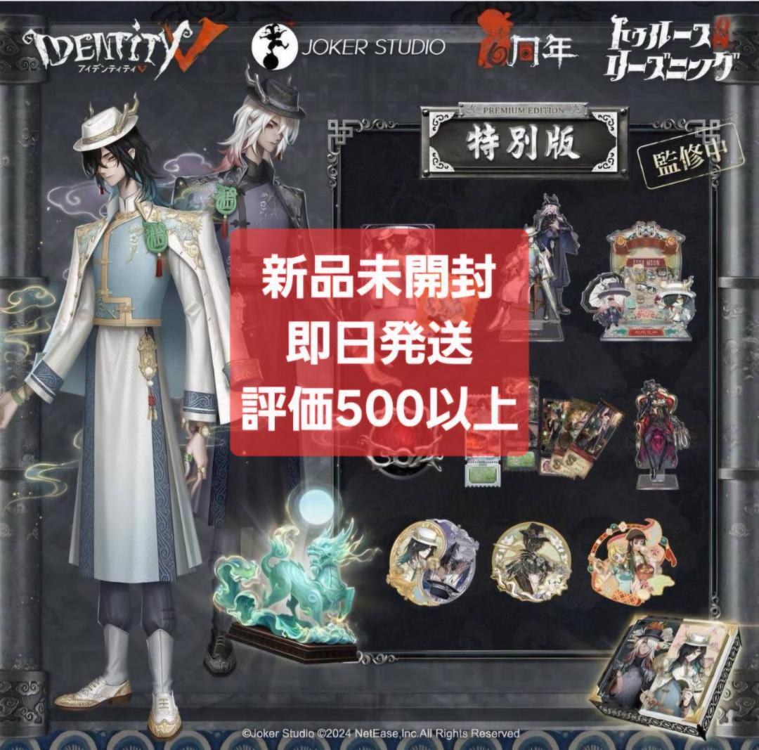 第五人格 白黒無常 記念日 グッズ 未開封 - メルカリ