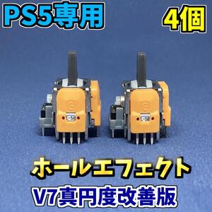 PS5コントローラー アナログスティック ホールエフェクトセンサー 4個 V7 ジャンク修理