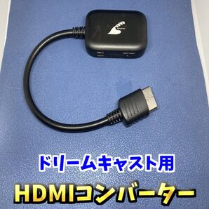 ドリームキャスト用HDMIコンバーター S端子 変換ケーブル 映像ケーブル