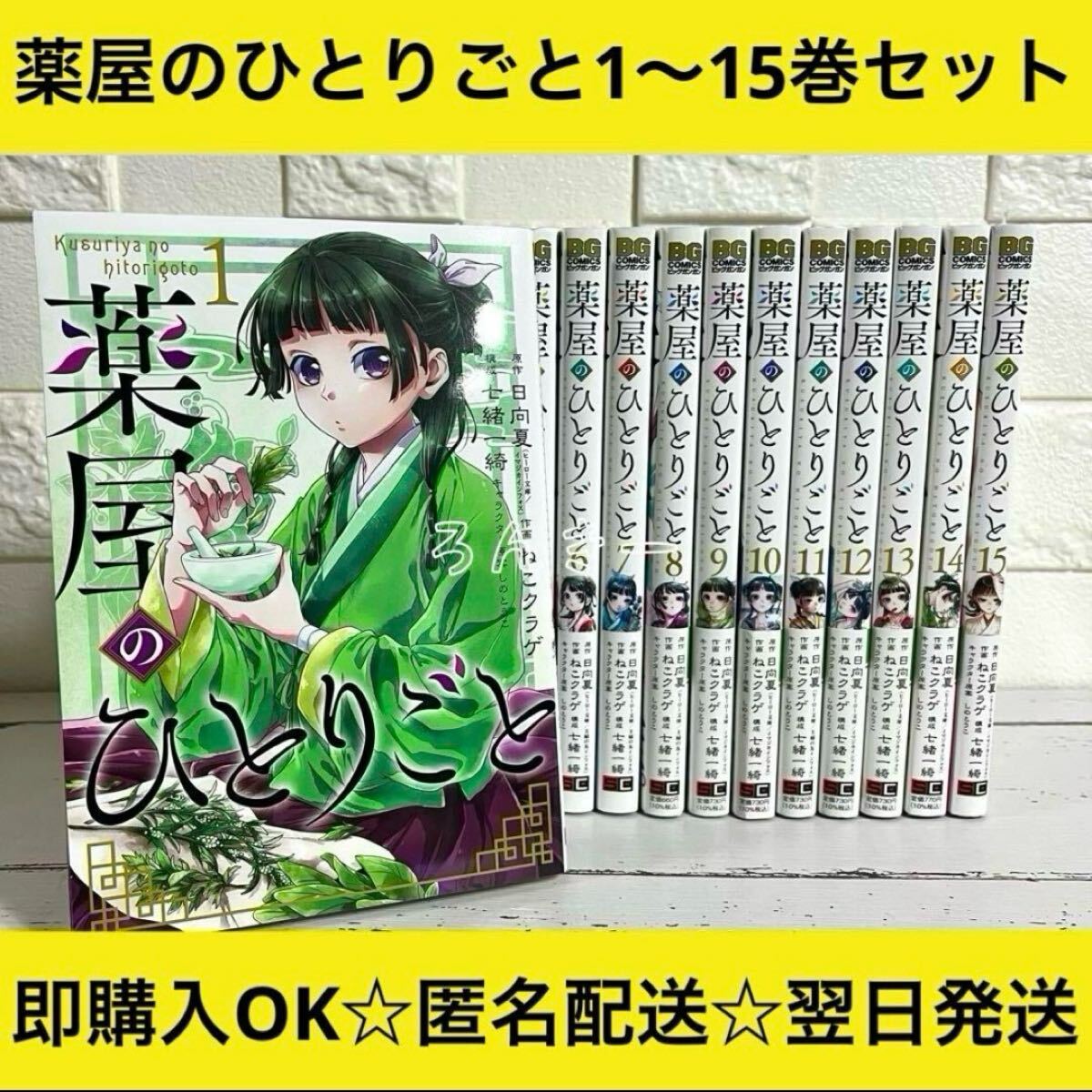 薬屋のひとりごと(1) ビッグガンガンC 中古漫画・コミック