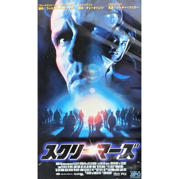 送料無料☆ スクリーマーズ VHS 日本語字幕版 レンタル落ち フィリップ・K・ディック ピーター・ウェラー 映画 ビデオ