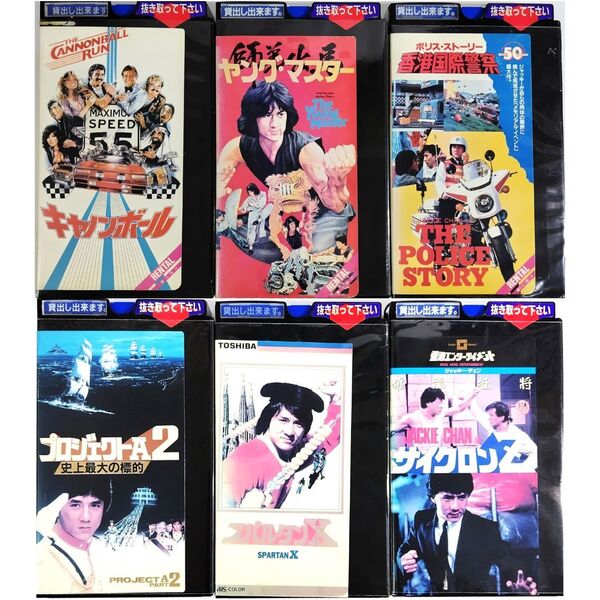 キャノンボール / ヤング・マスター / ポリス・ストーリー / プロジェクトA2 / スパルタンX / サイクロンZ 6巻セット VHS レンタル落ち