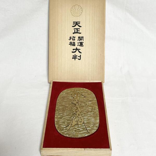 小判 開運 招福 天正 大判 出世 宝船 豊臣秀吉 レプリカ 桐箱 縁起物 メダル プレート 幸運 金運 大吉 お守り 日本 金色 木箱 運 歴史