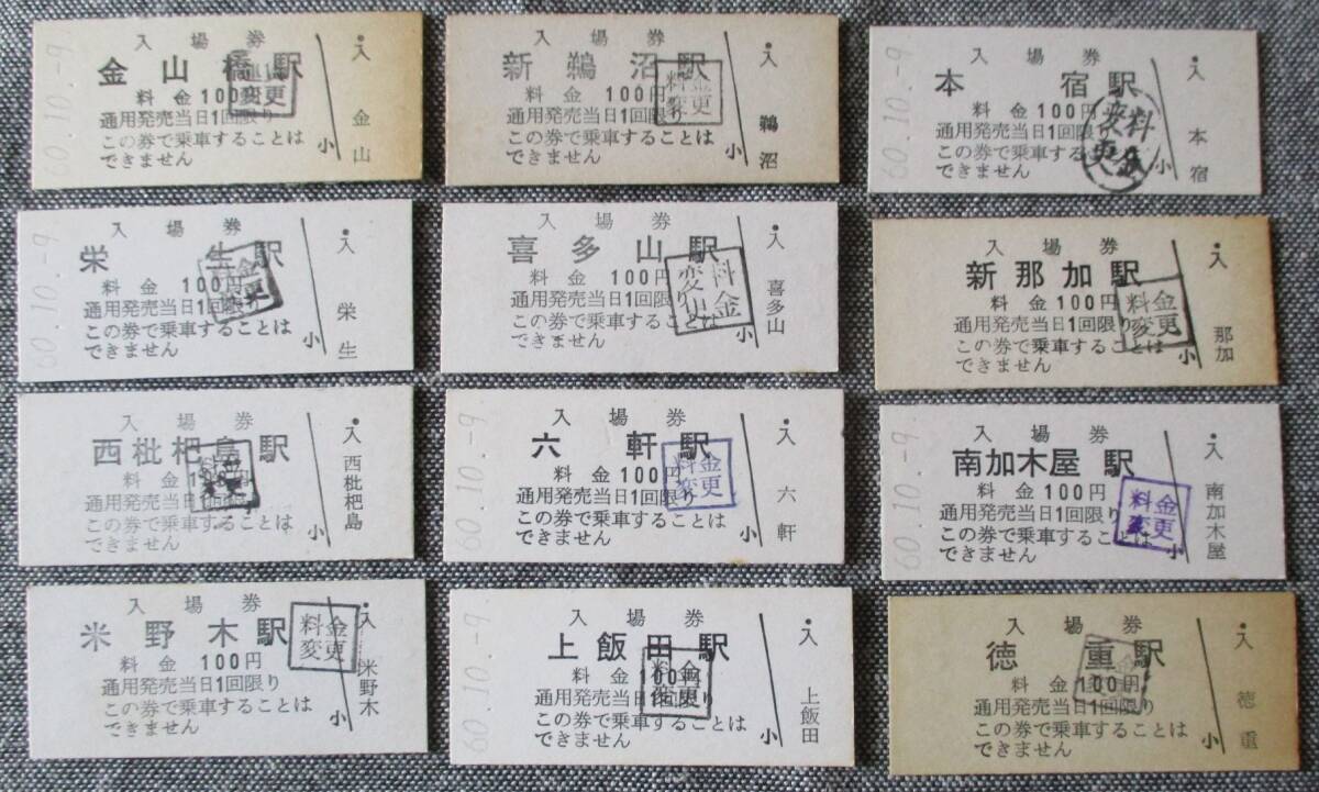 Yahoo!オークション -「(名古屋鉄道 名鉄)」(入場券) (硬券)の