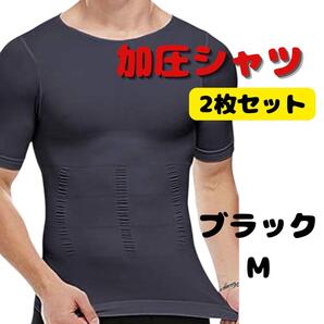 メンズ 加圧シャツ 半袖 筋トレサポート 高弾性 通気性 姿勢サポート M