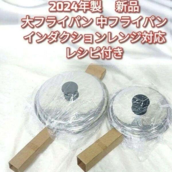 2024年製 アムウェイ 鍋 新品 大フライパン 中フライパン IH対応 ↓