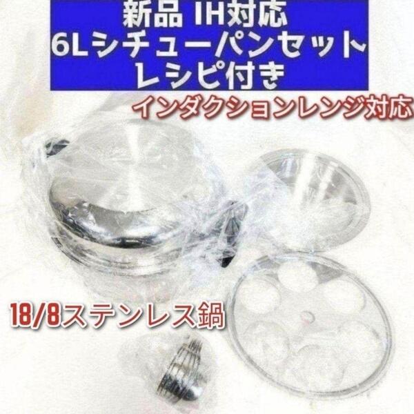 amway アムウェイ インダクションレンジ対応 6Lシチューパンセット 新品↓