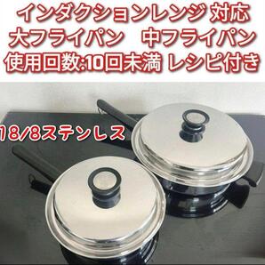 amway アムウェイ 大フライパン 中フライパン インダクションレンジ 対応@