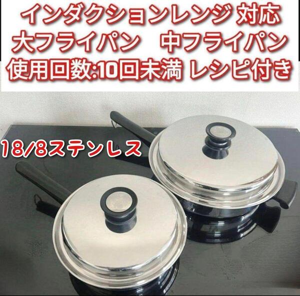 amway アムウェイ 大フライパン 中フライパン インダクションレンジ 対応@