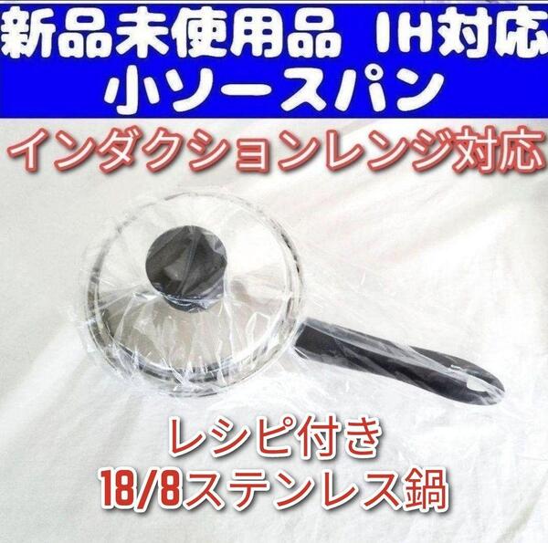 Amway 小ソースパン アムウェイ 新品 インダクションレンジ対応 対応 ↓