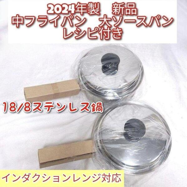2024年製 アムウェイ 鍋 新品 大ソースパン 中フライパン IH対応 ↓