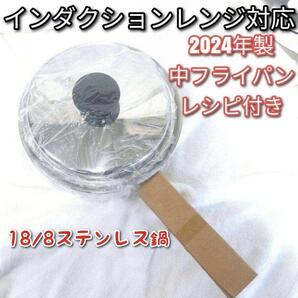 2024年製 IH対応 アムウェイ 新品 Amway 中フライパン 蓋付き ↓