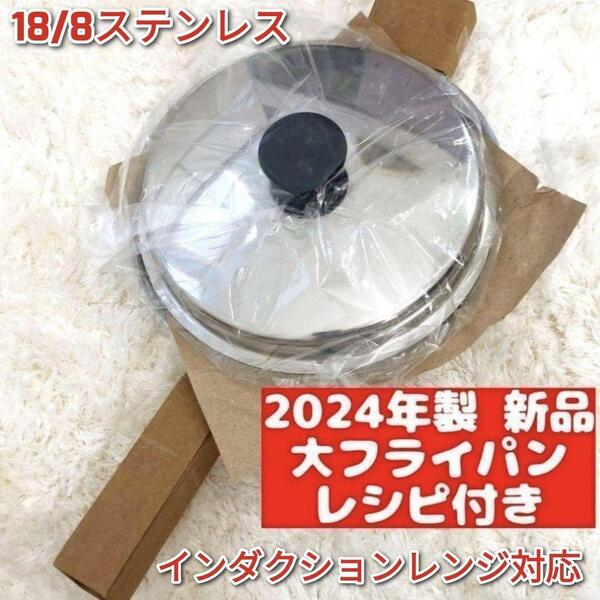 IH対応 新品 大フライパン 蓋付き アムウェイ Amway 2024年製 ↓