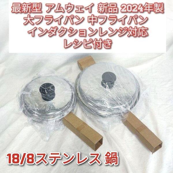インダクションレンジ対応 新品 2024年製 大フライパン 中フライパン↓