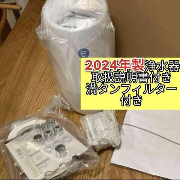 2024年製 espring 2 浄水機 最新 アムウェイ フィルター満タン@