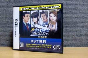 ニンテンドー DS ソフト 逆転裁判 蘇る逆転 DSで裁判