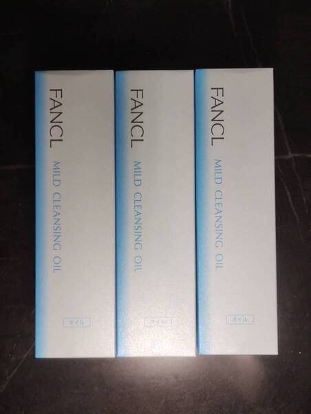 ファンケル マイルドクレンジングオイル120ml 3本セット 未開封・新品