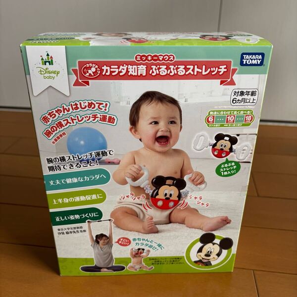 カラダ知育 ぶるぶるストレッチ ミッキーマウス ディズニー 知育玩具 タカラトミー ディズニーベビー 出産祝い 6ヶ月 おもちゃ