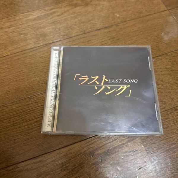 ラストソング オリジナルサウンドトラック