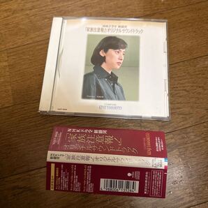 「家族注意報!」 オリジナルサウンドトラック/テレビサントラ